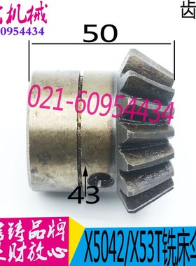 铣床配件 X5032铣床伞齿轮 X53T铣床配件 X5042铣床螺旋伞齿轮