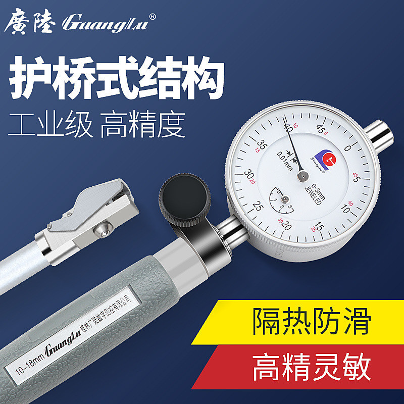 广陆护桥式内径百分表内径量表指示表10-18-35-50-160MM 测缸规