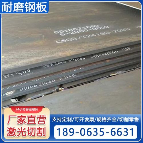 激光零切耐磨钢板nm500 NM450 400  mn13高锰无磁耐磨板定制加工