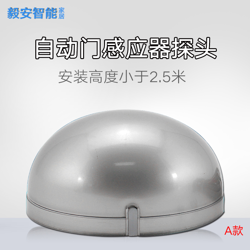 酒店商务微波传感器自动门感应器探头玻璃门防夹感应开关控制器