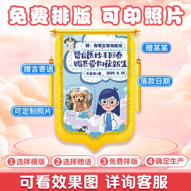可定制宠物彩色照片锦旗定制感谢宠物医生宠物医院锦旗定做旌旗订
