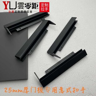 意式隐形拉手衣橱柜门隐形把手25板轻奢poliform嵌入式开槽暗扣手