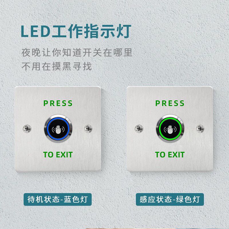 防水红外感应不锈钢门禁开关自动复位86型免触摸面板出门按钮门铃