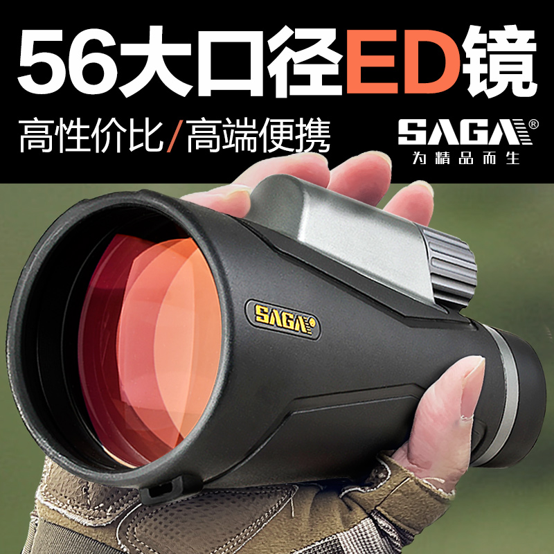SAGA萨伽56大口径单筒望远镜高倍高清专业级ED镜片户外防水演唱会