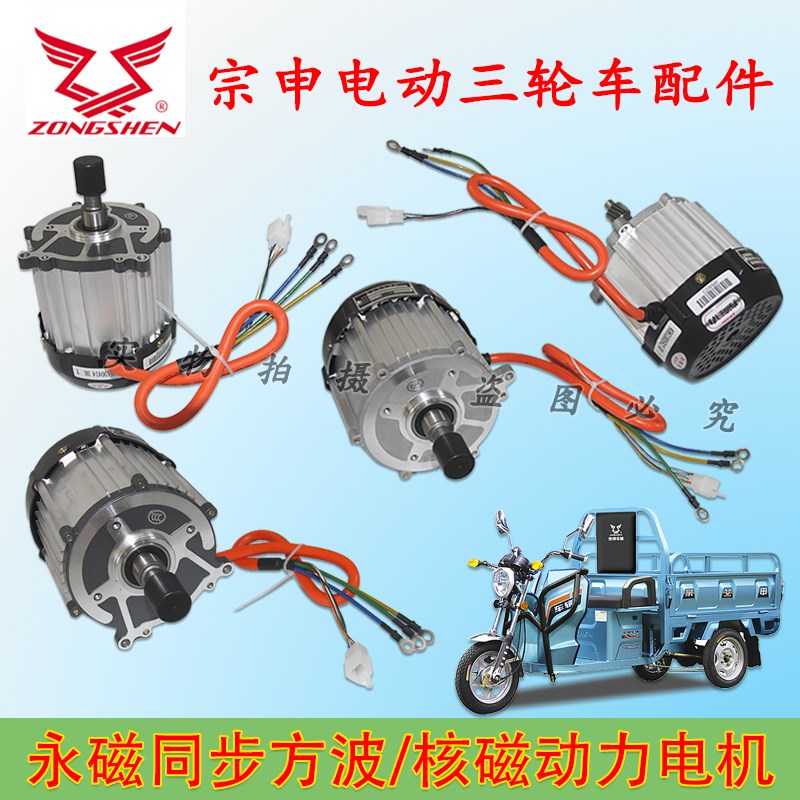宗申电动三轮车永磁同步1500W核磁动力方波动力电机霍尔5线/6线