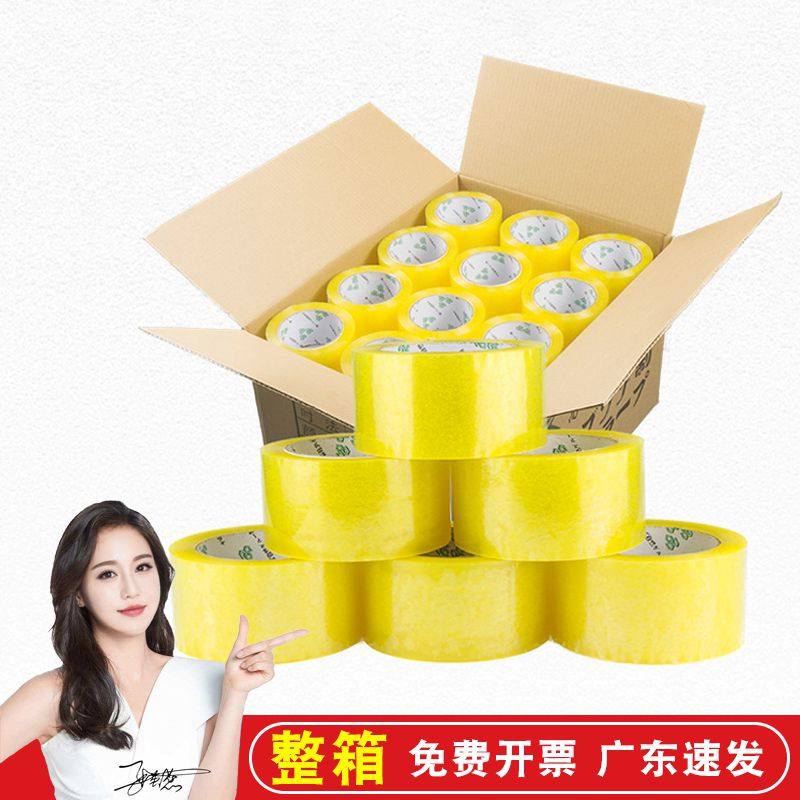 透明纯色胶带大卷快递封箱胶带打包装封口宽胶布纸整箱透明胶带