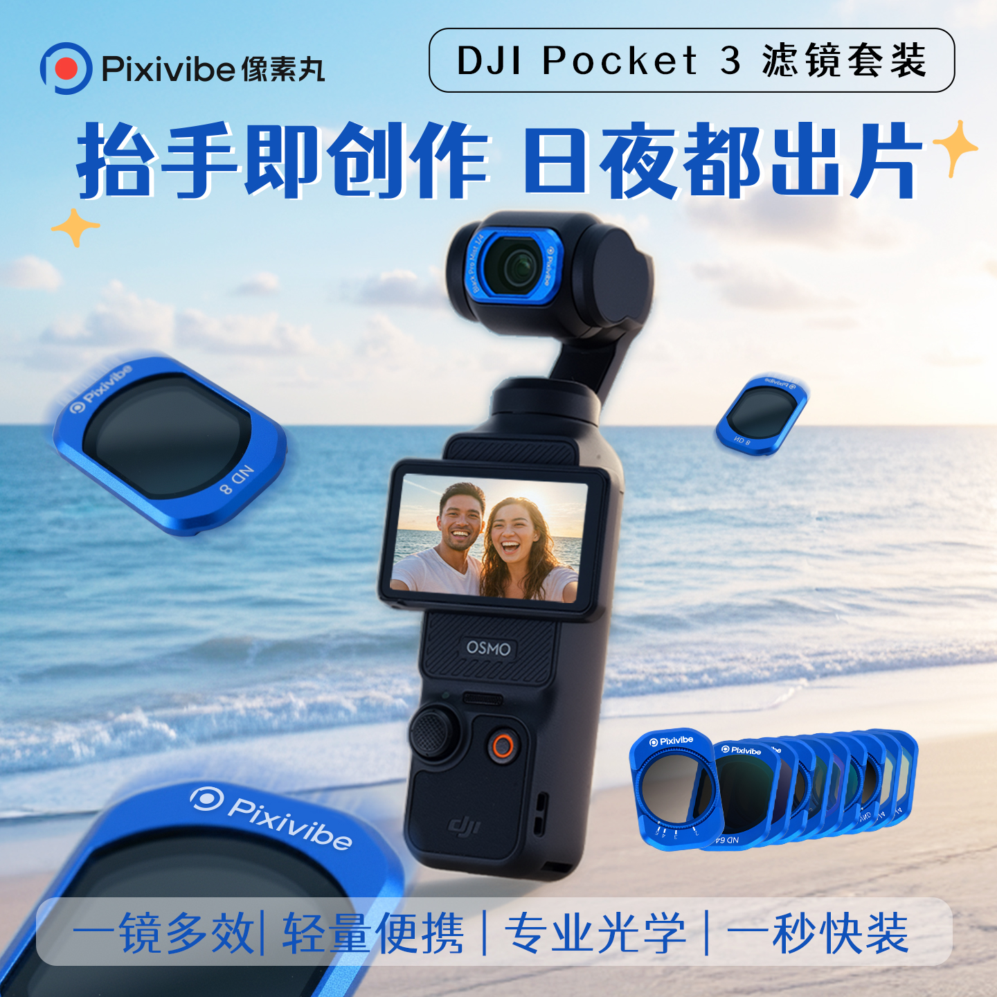 像素丸适用大疆pocket3相机滤镜