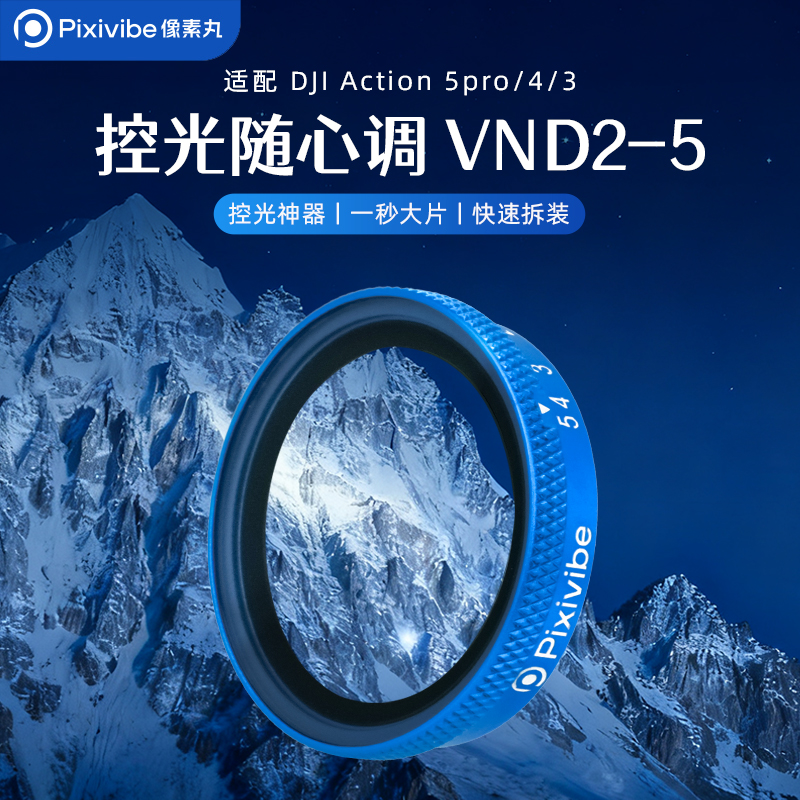 dji大疆actionVND2-5可调滤镜