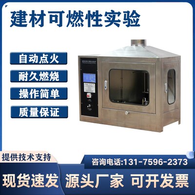 建材可燃性试验炉建筑材料燃烧性能垂直冲击试样阻燃等级测定实验