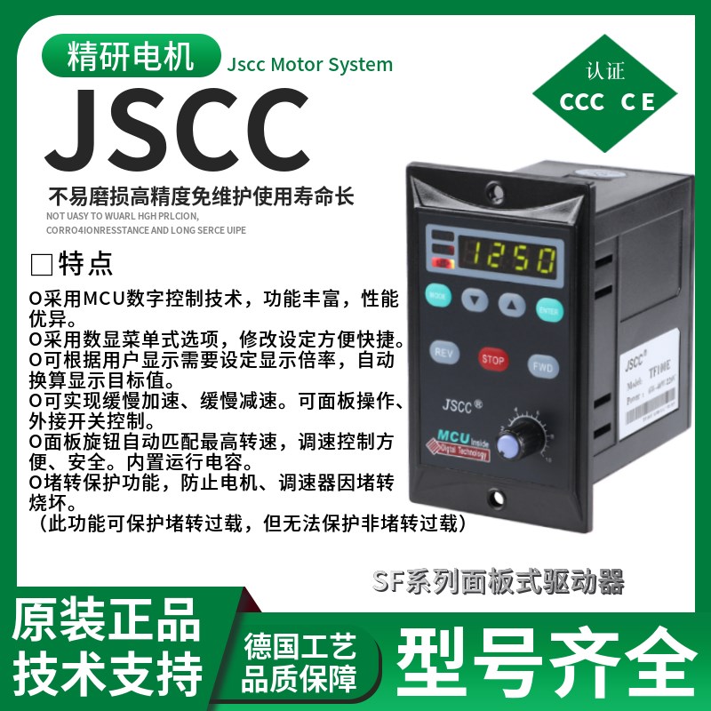 JSCCSF06E SF15E SF25E SF40ESF60E SF90ESF120ESE200E数显调速器