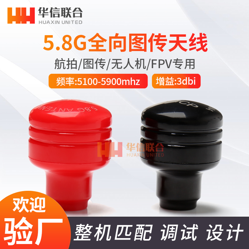 58G迷你航拍无人机图传蘑菇头高增益机柜外置防水信号天线接收器