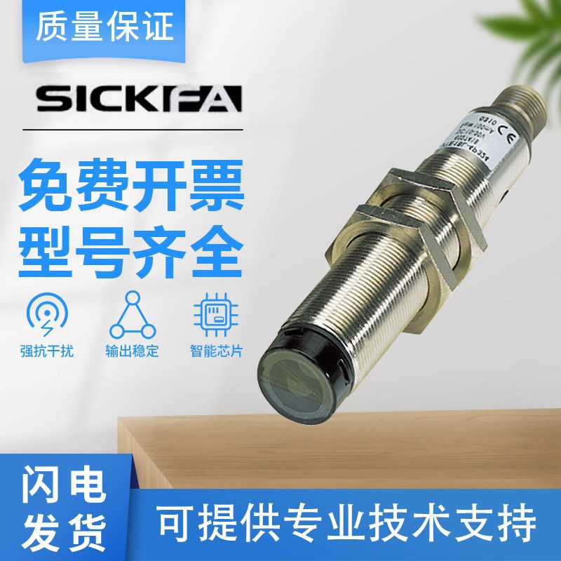 SICK FA光电开关传感器VL18L4P324/4N324/3P324/3F324施克西克型