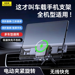 折叠屏手机车载支架无线充电新款出风口专用导航适用华为X5X6三星