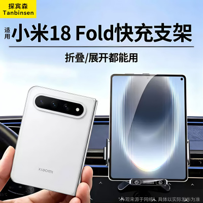 车载手机支架适用于xiaomi18fold中折叠专用2026新款导航快充支架