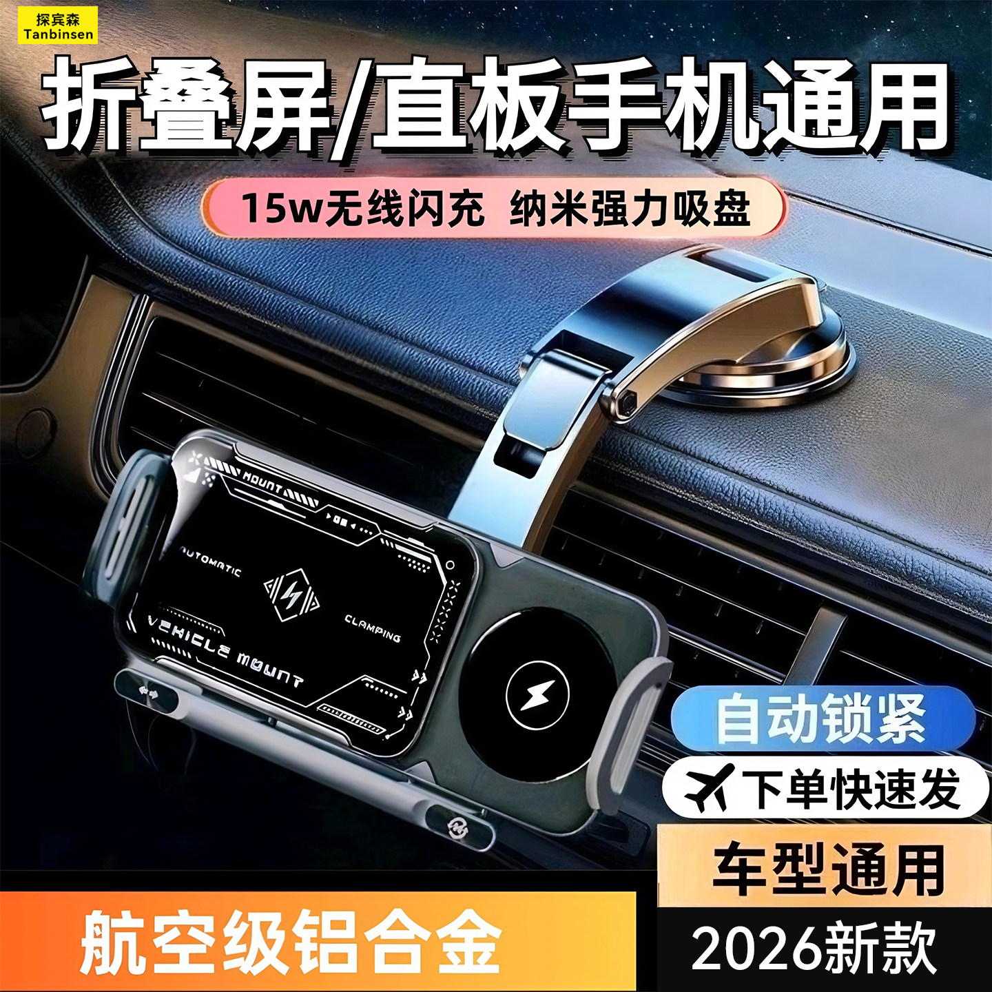 折叠屏手机车载支架无线充电2026新款适用华为x6x57小米三星专用