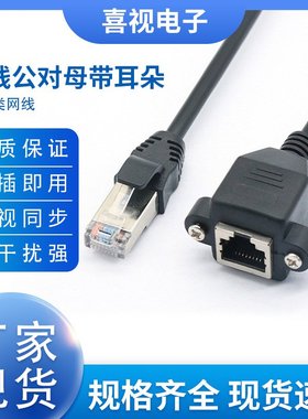 rj455类网线延长线螺丝可固定rj45超五类公对母网络高速传输