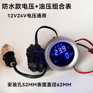 装 高精准 载机农用车铲车挖机数显机油压力表电压表通用款 防水款