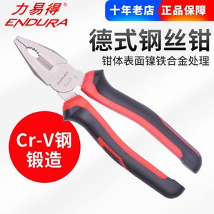 钢丝钳电工钳断线6寸E5331E5332 力易得老虎钳子德式 8寸7寸E5333