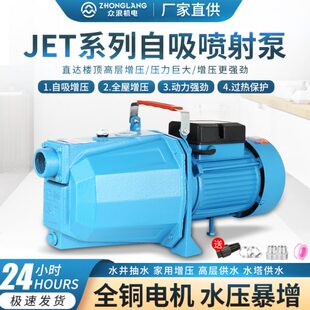 自吸泵家用220V喷射泵水井抽水泵机小型吸水泵大吸力全自动增压泵