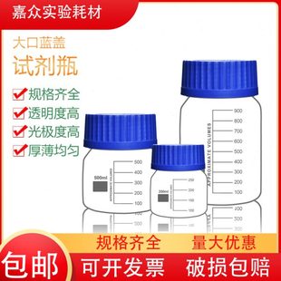 500 蓝盖瓶试剂瓶250 1000ml广口瓶玻璃蓝盖瓶螺口实验室玻璃器皿