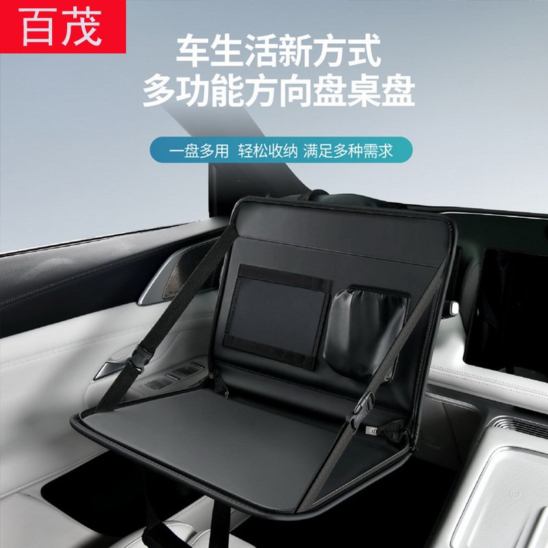 汽车方向盘餐桌皮革座椅收纳袋多功能笔记本支架可折叠车载小桌板