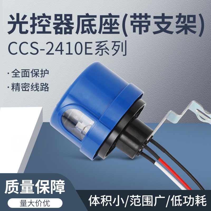 户外路灯光控器 蓝色 RG02 SP-G06 TS-A113 TL750 AS-15