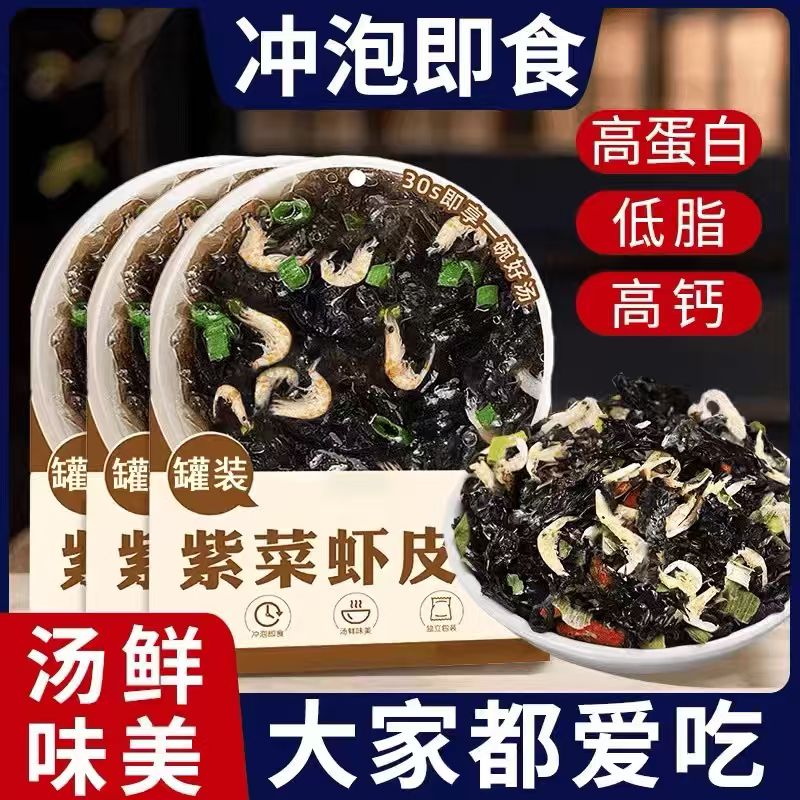 抢！【活动价】紫菜虾皮汤冲泡汤料即食低脂干货代餐汤鲜味美Y-YJ