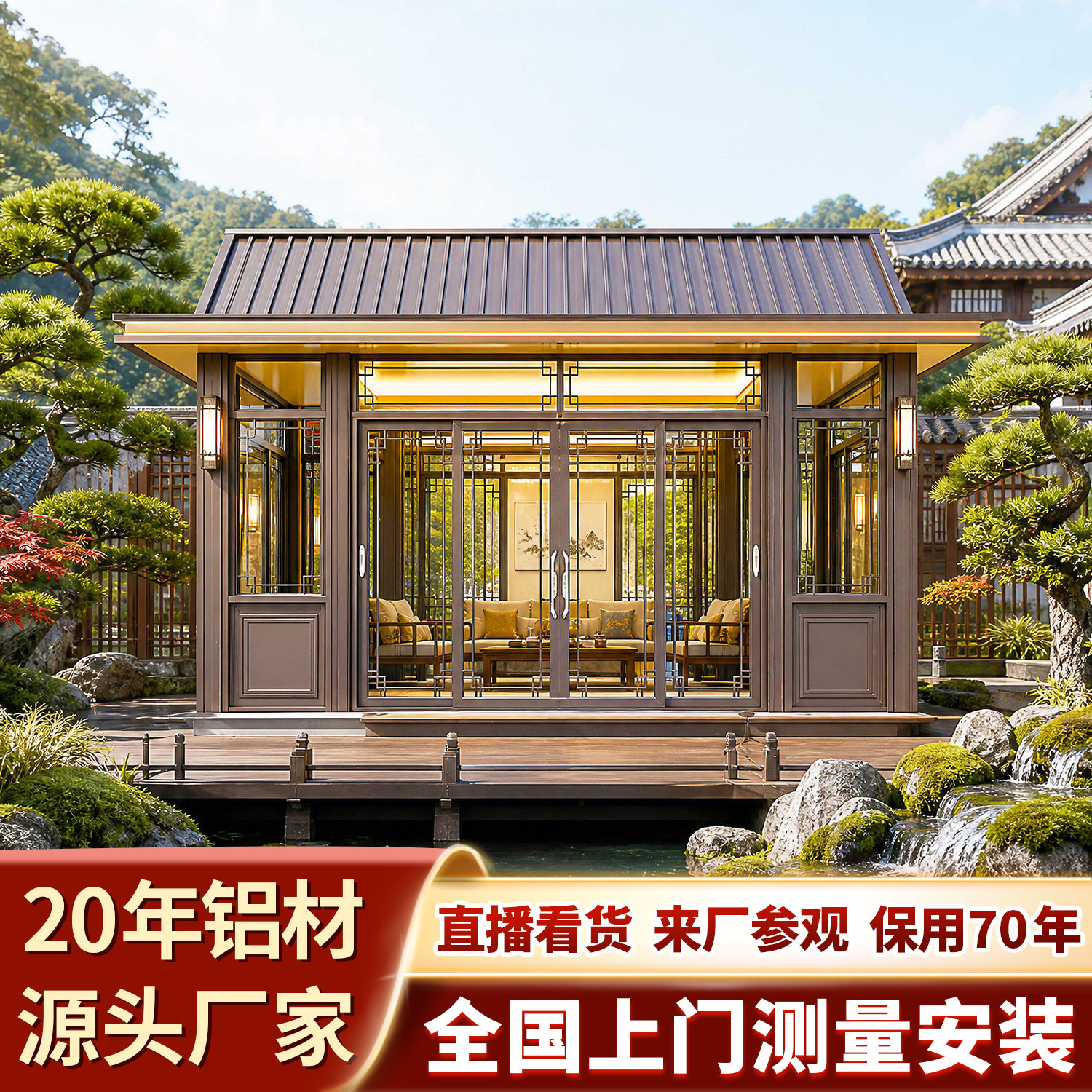 铝合金新中式阳光房凉亭定制
