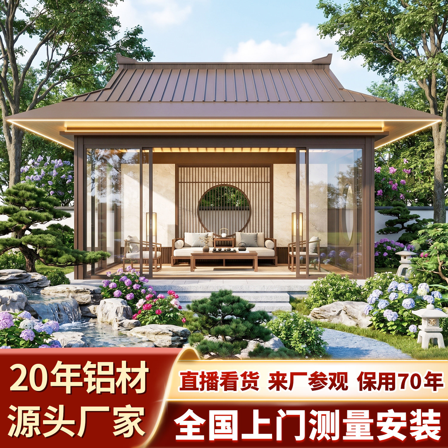 铝合金中式宋式庭院阳光房凉亭