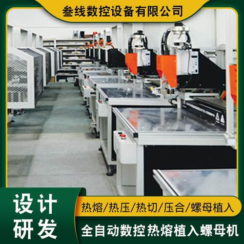 跨镜供应热熔直纹螺母植入设备厂家固态硬盘外壳热熔螺母机
