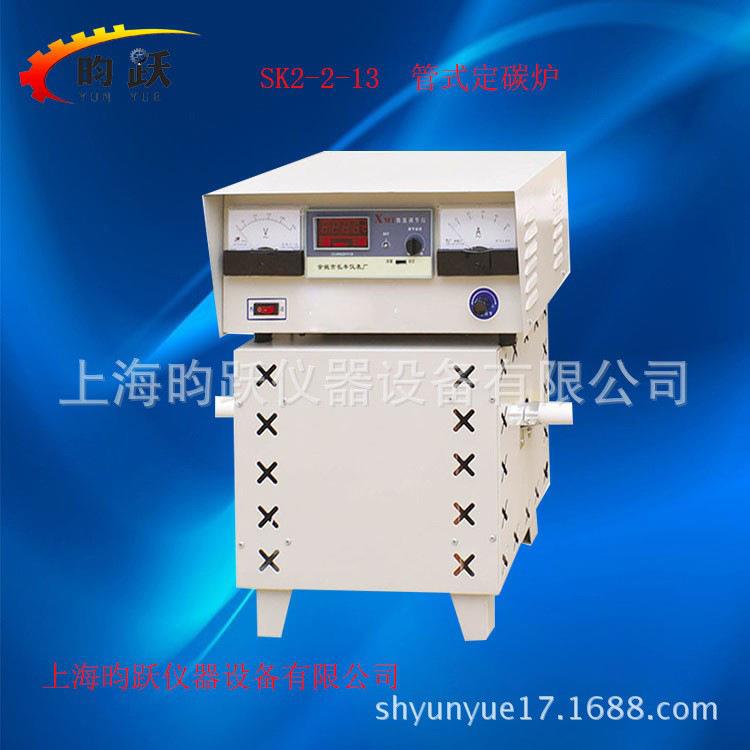 厂家销售SK2-2-131300℃单管定碳炉双管定硫电阻炉量大质优