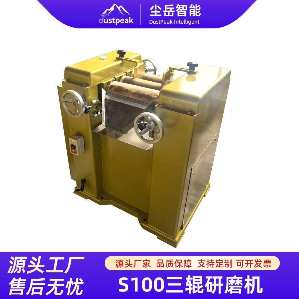 供应S100三辊机油漆涂料口红合金钢三辊研磨机小型三辊机膏体三辊