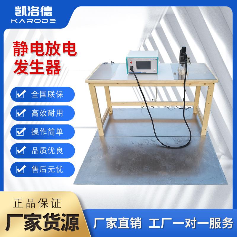 EMCSOSIN静电放电发生器模拟群脉冲雷击浪涌发生器静电放电测试仪