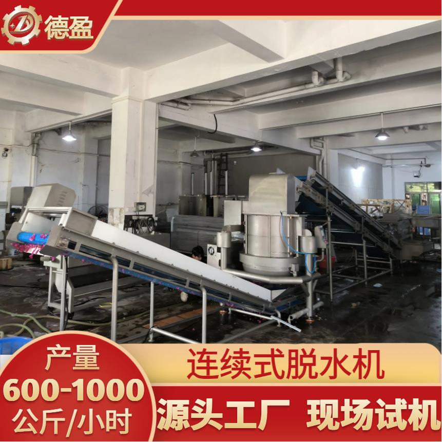 连续式脱水机玫瑰花果蔬类食品级净菜加工全自动大型离心脱水设备