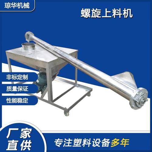 厂家直不锈钢螺旋上料机电动螺旋上料机供应质量保证