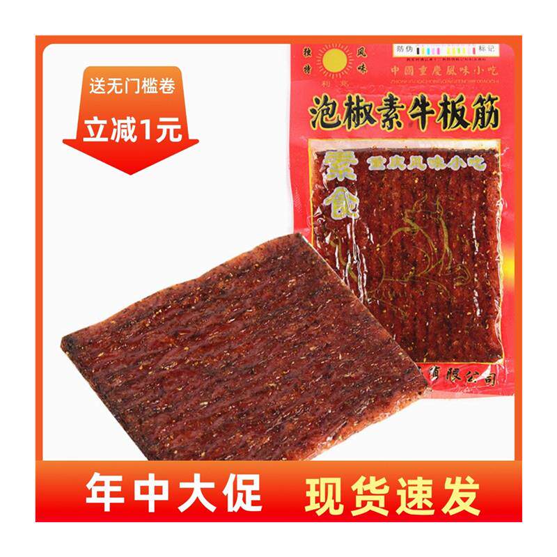新日期重庆风味麻辣小吃零食辣条利兆泡椒牛板筋新