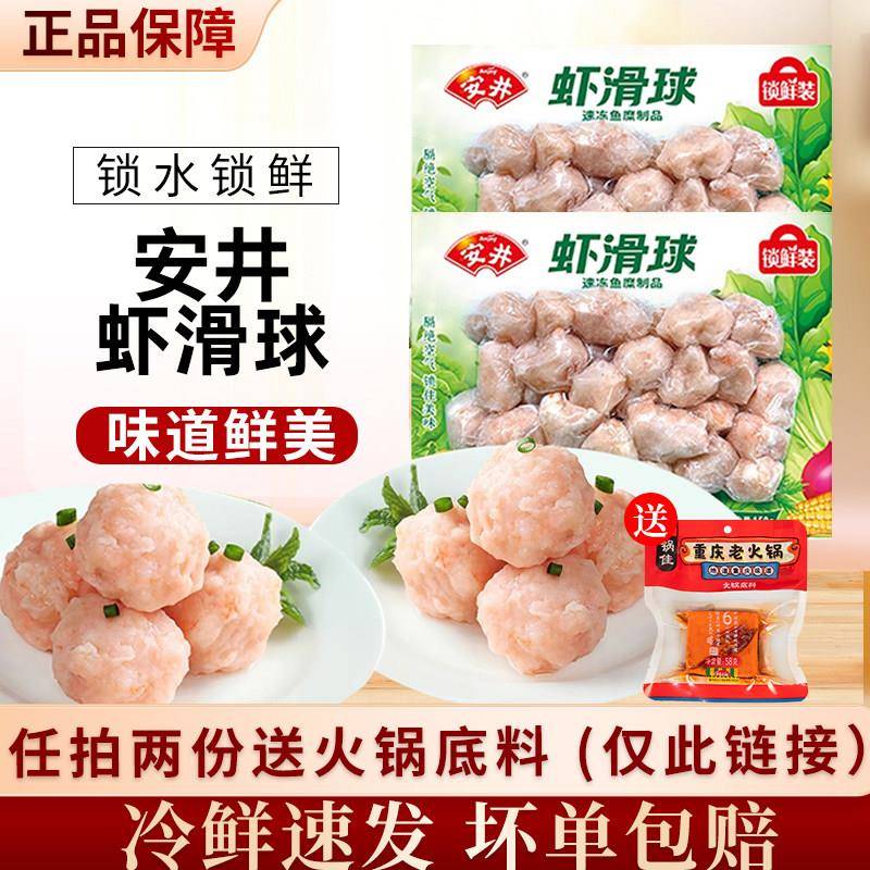 安井虾滑球150g锁鲜装虾球火锅豆捞麻辣烫关东煮丸子冷冻食材配菜
