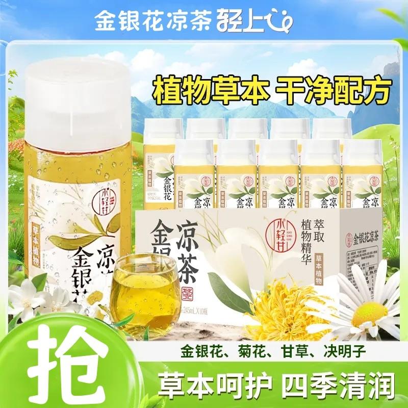 新货小轻甘金银花凉茶四季