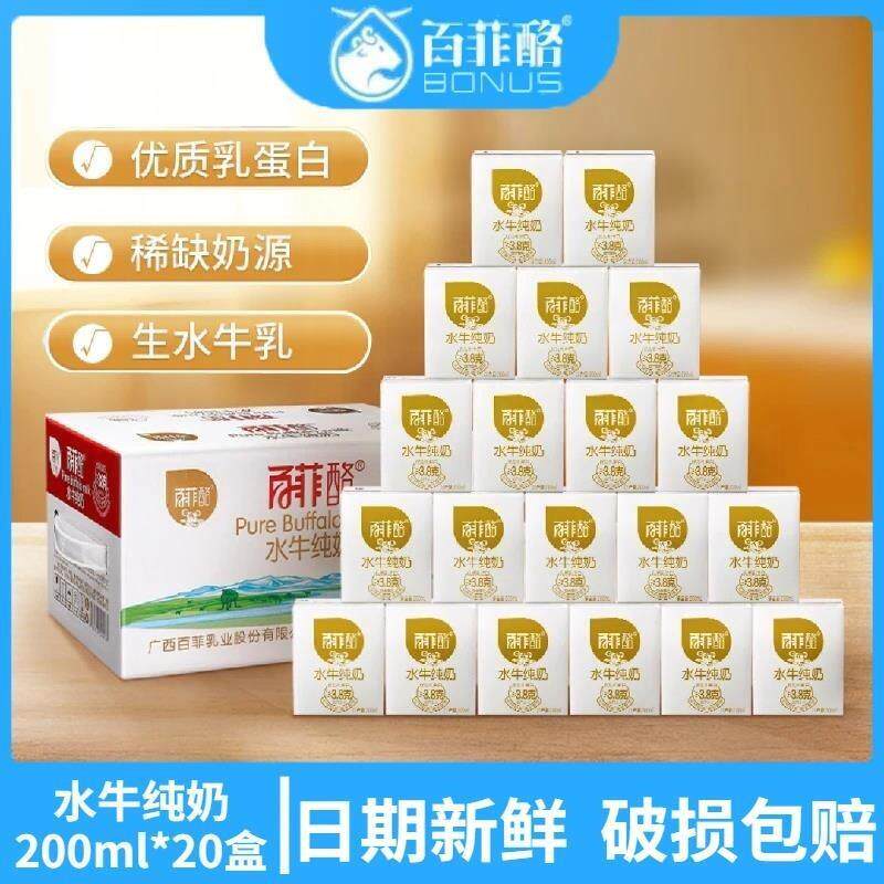新货200ml*20盒百菲酪水牛纯牛奶生牛乳学生孕妇儿童百菲洛早餐