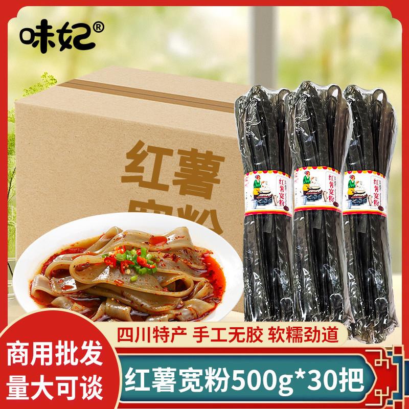 新货四川手工宽粉500g*30