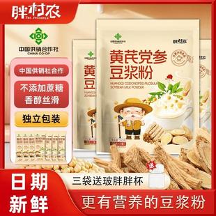 新货胖村农黄芪党参豆浆粉30克/条冲泡即饮早餐即食饱腹充饥