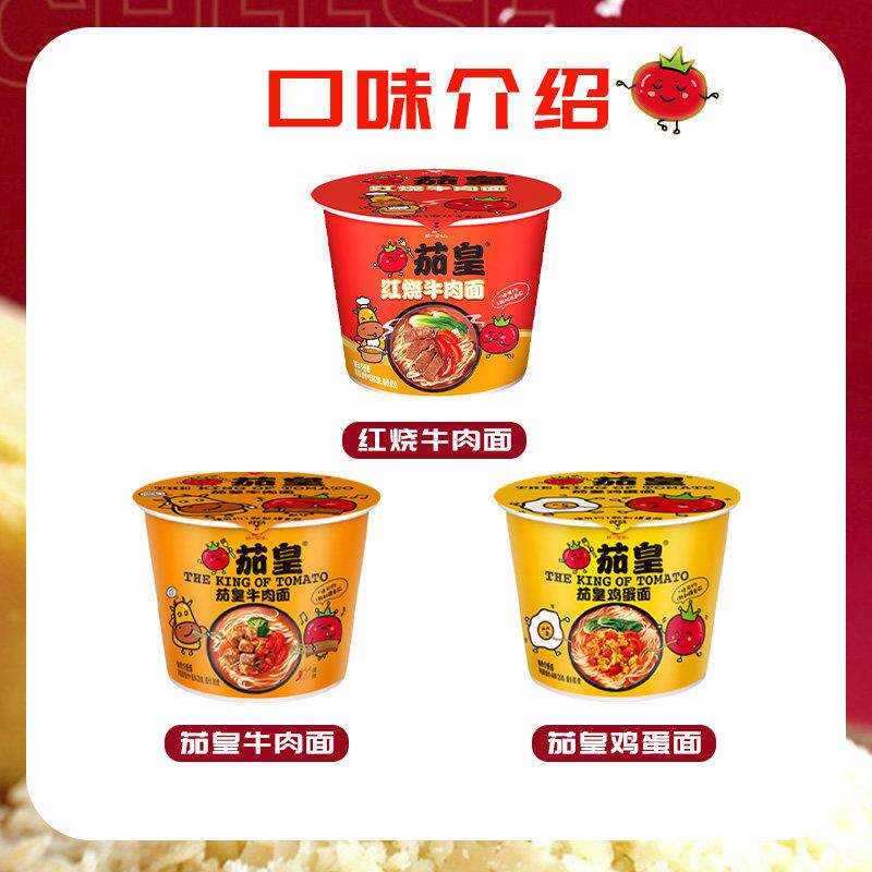 统一茄皇泡面泡面整箱桶装番茄牛肉面学生宿舍方便速食食品夜宵