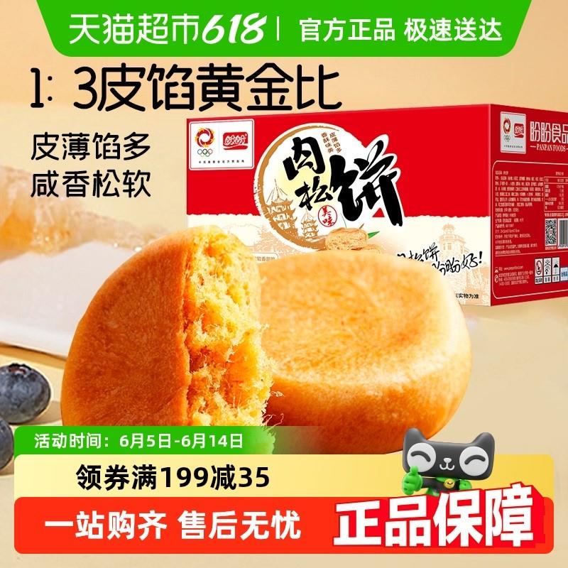现货盼盼糕点肉松饼营养早餐代餐特产手撕面包休闲零食小吃