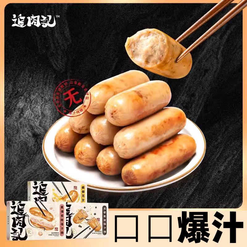 新货烤肠肉肠雪山黑猪原味爆汁肠芝士香肠小龙虾脆骨肠热狗