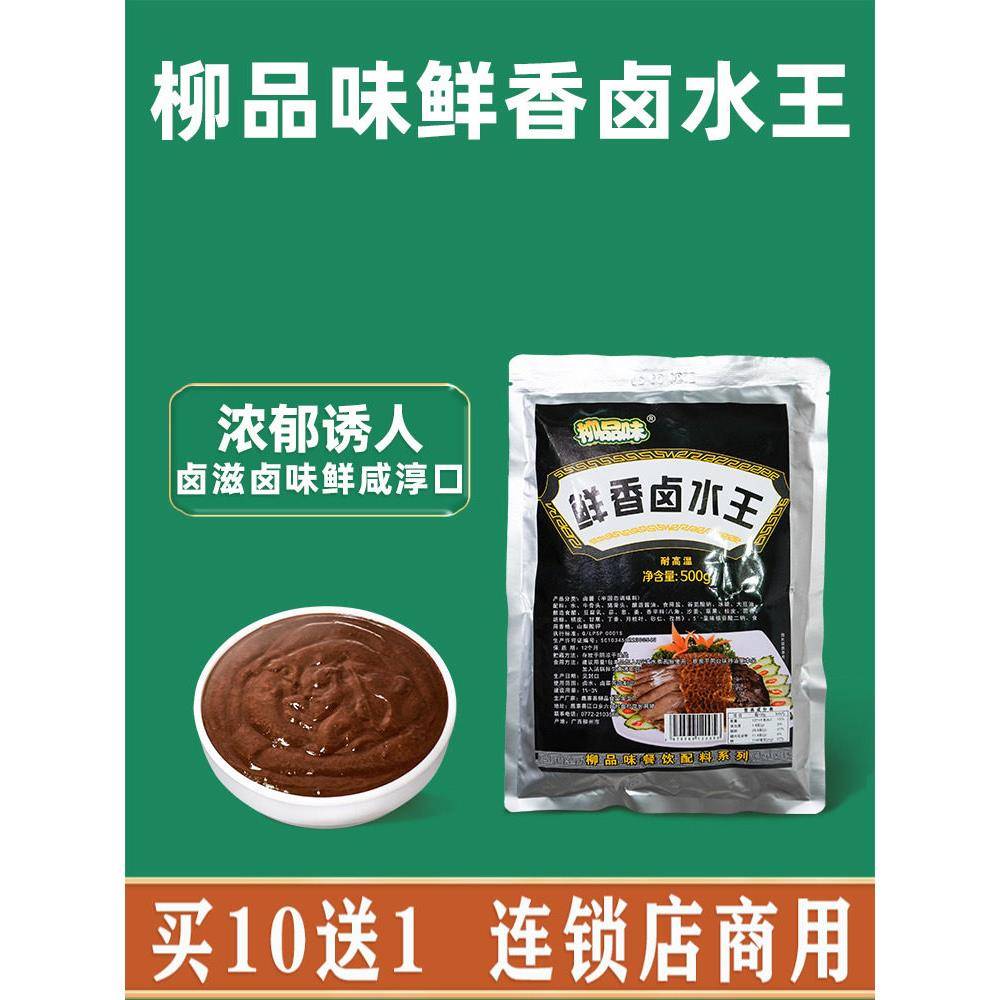 王味螺螺蛳粉柳品味鲜香卤水王 桂林米粉螺蛳粉卤肉浓缩卤汁增香