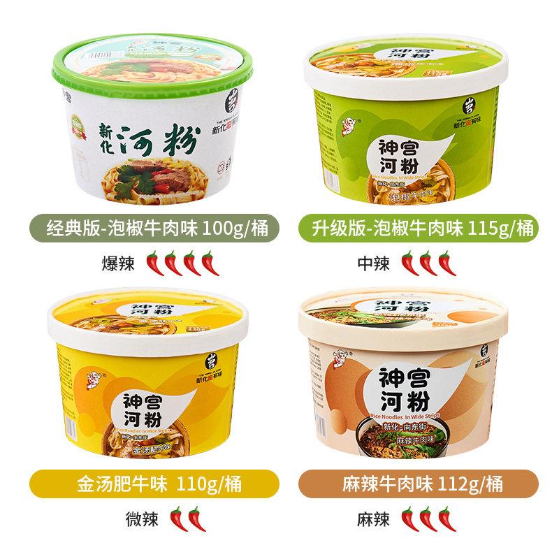 神宫泡椒牛肉味河粉6桶装免煮即食非油炸速食泡面广东冲泡米粉