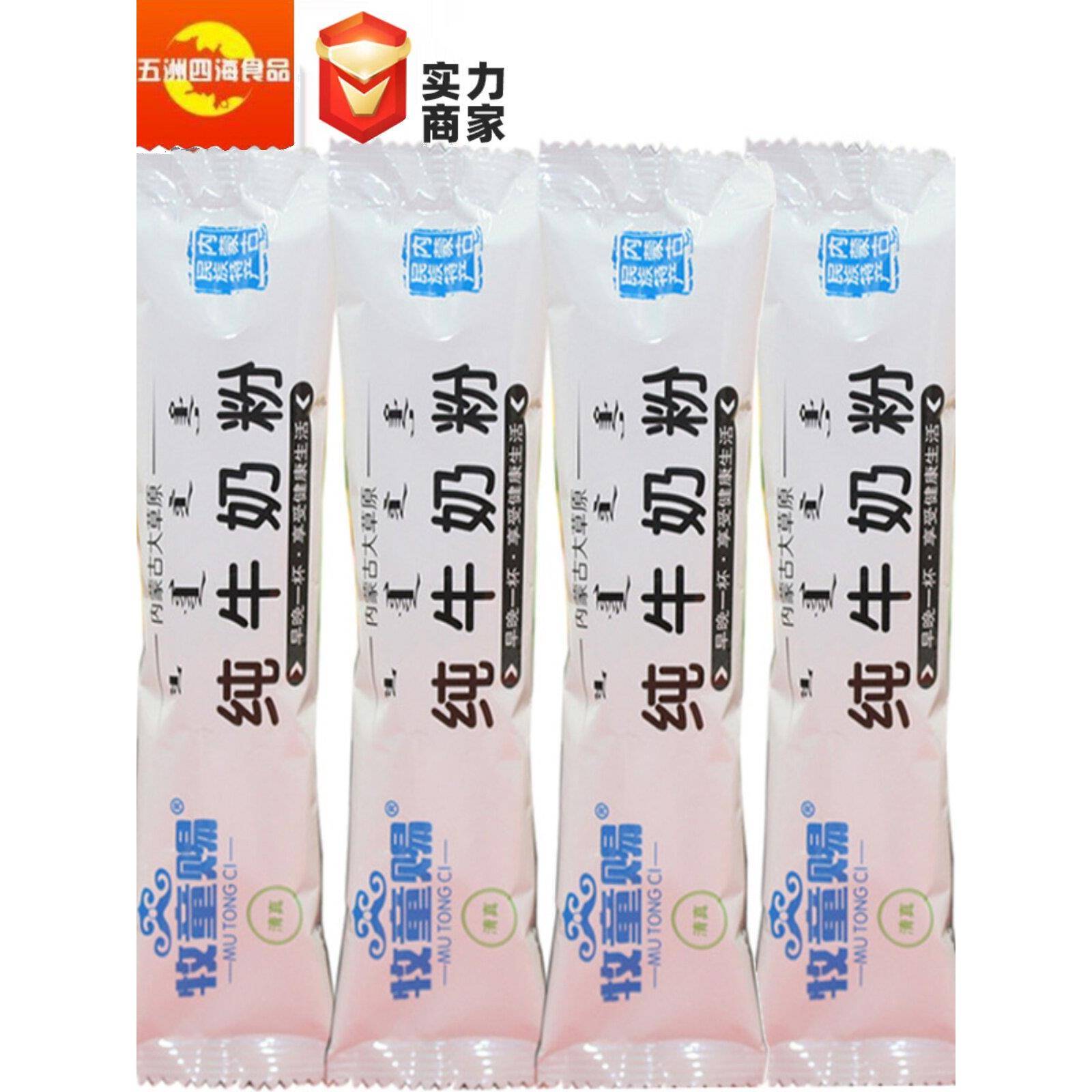 内蒙古纯牛奶粉营养牧童赐无蔗糖袋装320g内含独立包装特产速溶