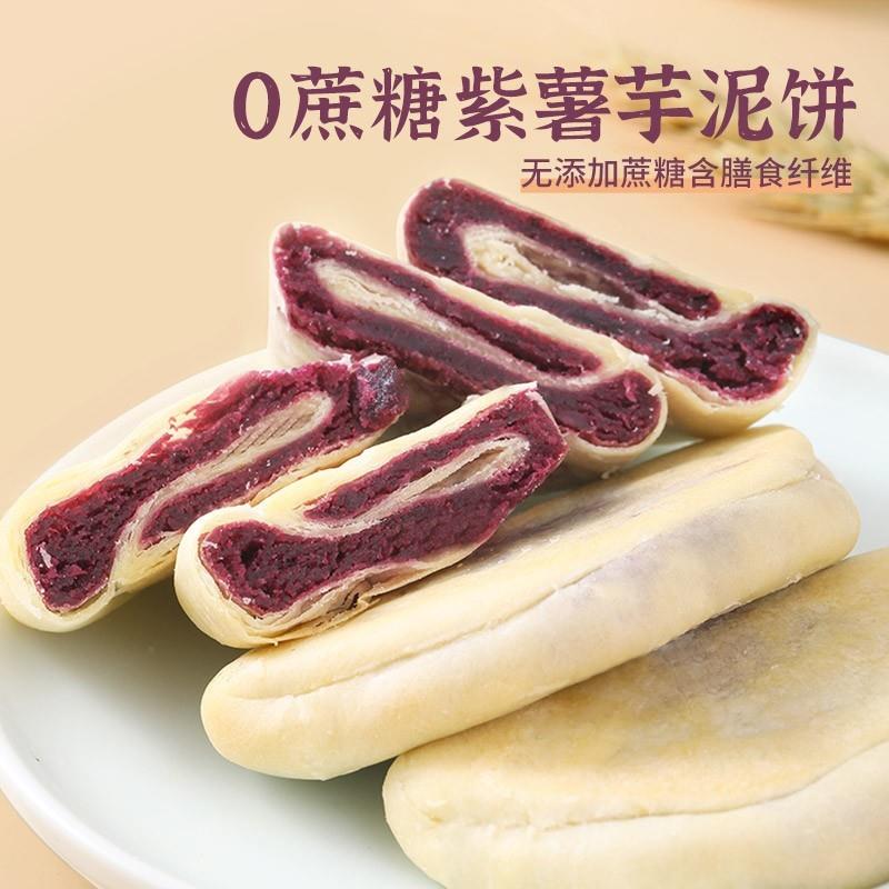 紫薯芋泥饼健康粗粮代餐小