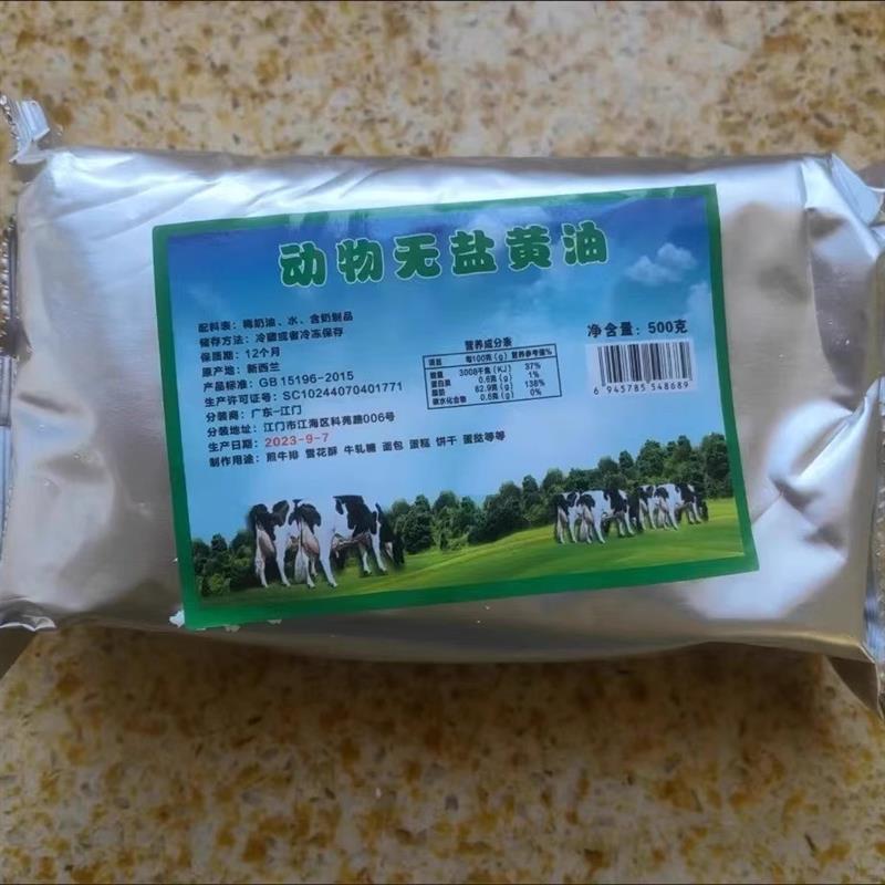 新货新西兰无盐动物黄油烘培原料食用500g煎牛排饼干面包曲奇