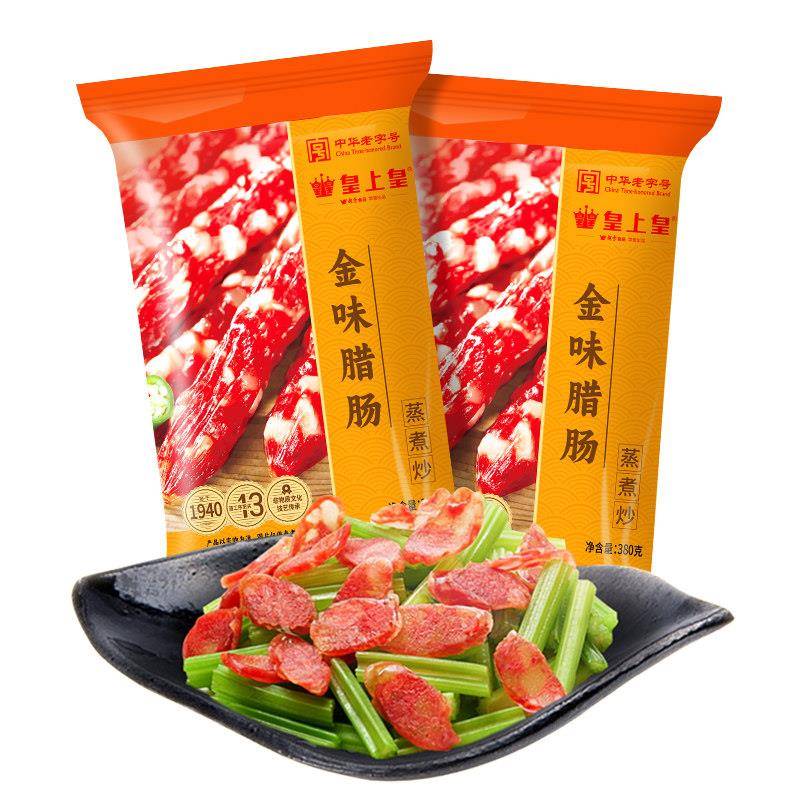 皇上皇金味腊肠380g*2包广式香肠腊味广州特产糖酒风年货囤货送礼
